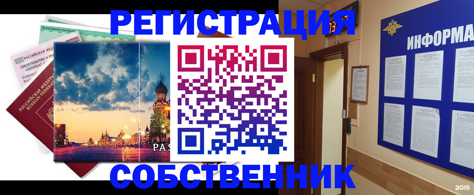 прописка от собственника в Обояни