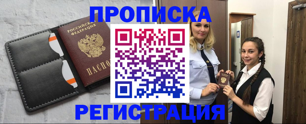 прописка в квартире в Обояни