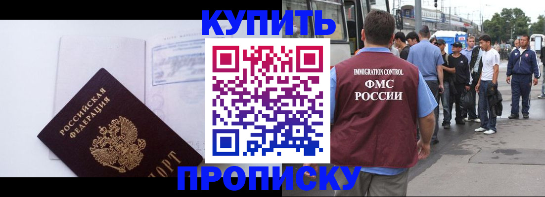 прописка для работы в Обояни